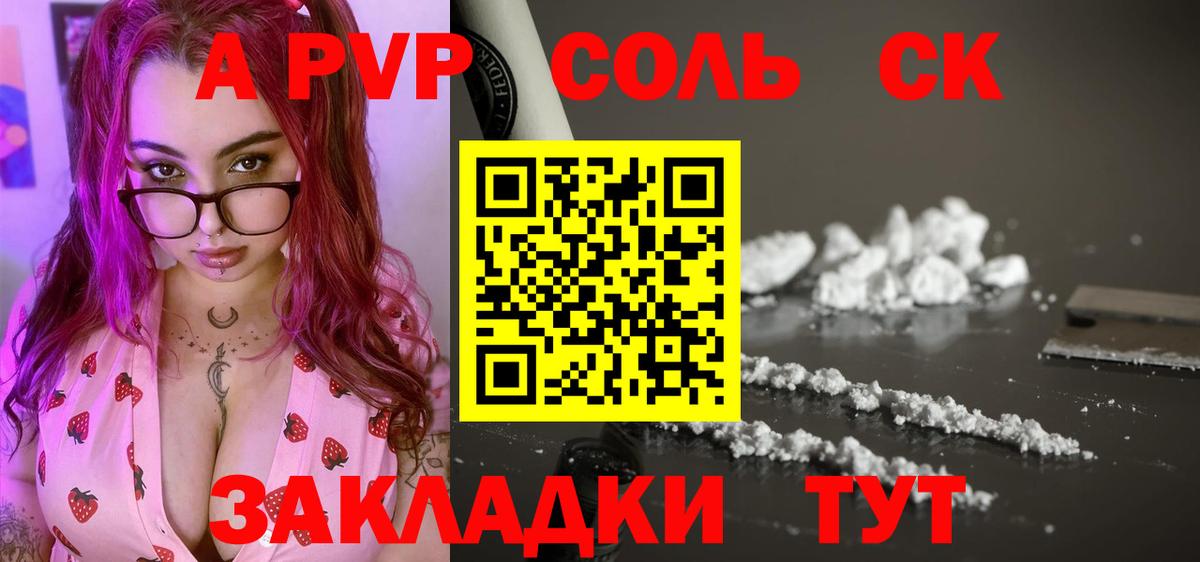Альфа ПВП СК  А ПВП  Полевской  Вход с VPN  купить закладку  APVP крисы CK  А ПВП Crystall 