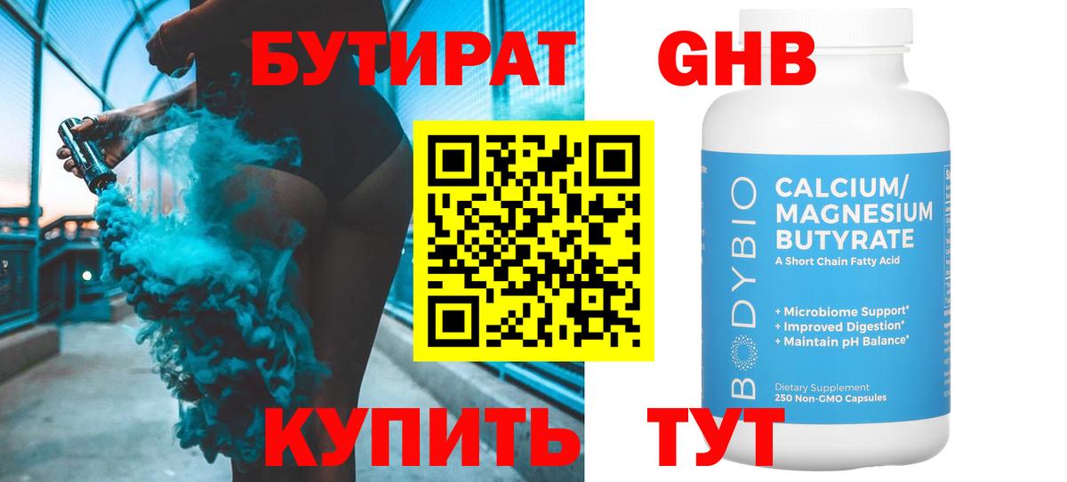 БУТИРАТ оксана  Вход с VPN  Бутират  Полевской 