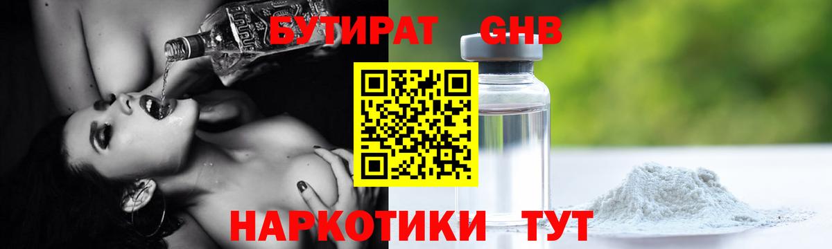 Бутират 1.4BDO Полевской