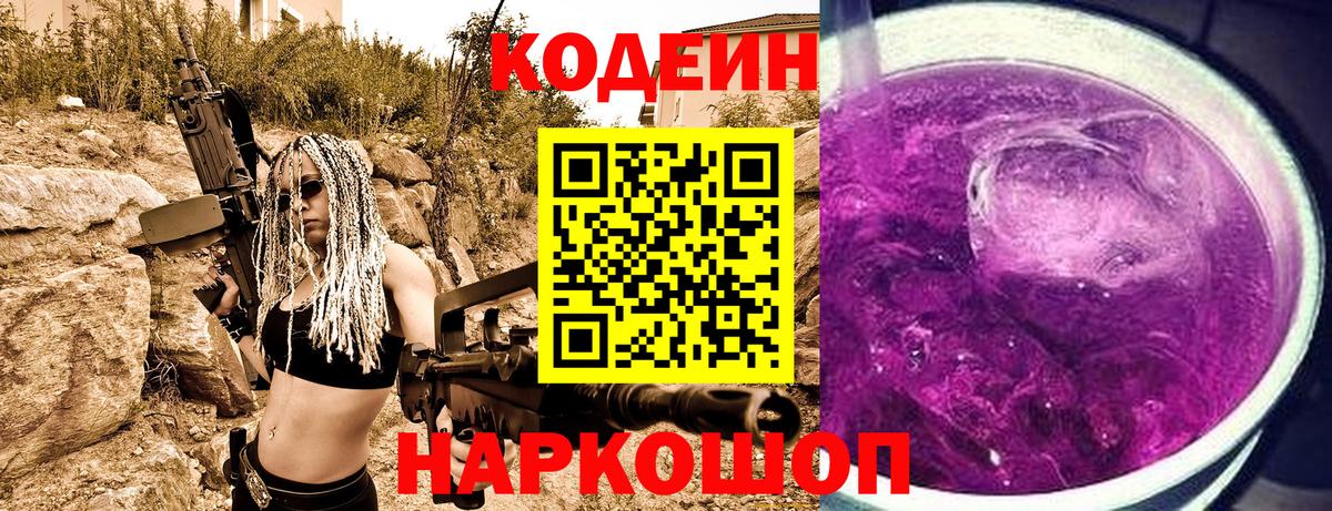 Кодеин напиток Lean (лин)  Вход с VPN  Кодеиновый сироп Lean напиток Lean (лин)  Полевской 