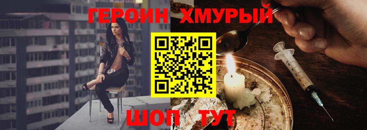 Героин белый Полевской