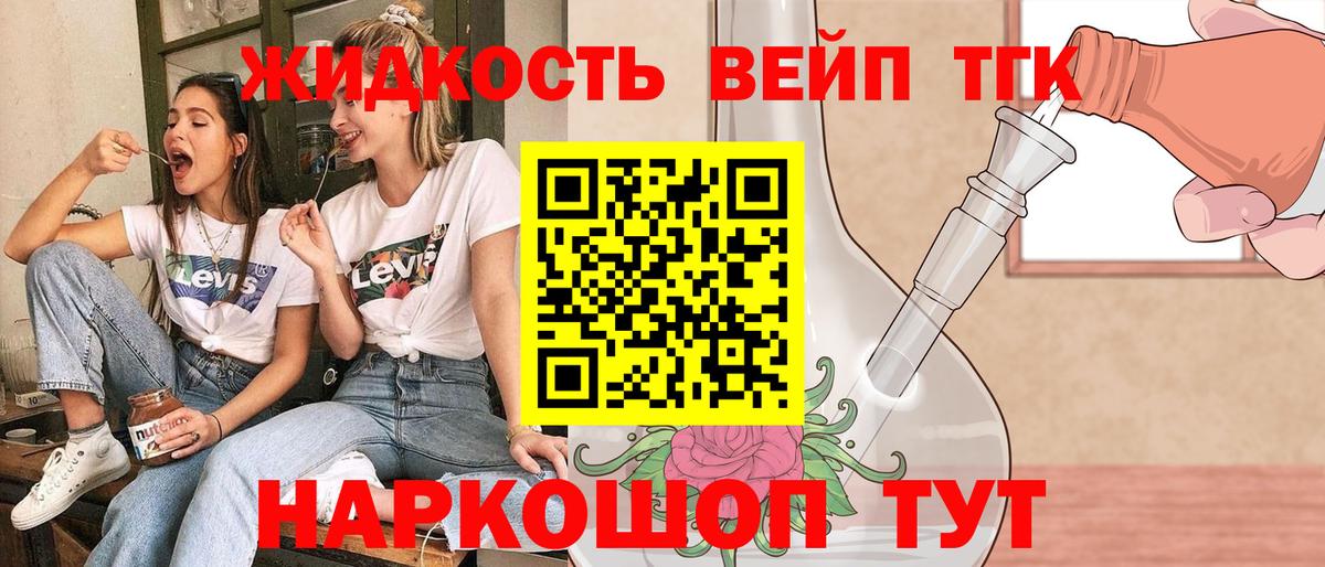 Дистиллят ТГК жижа Полевской